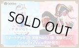 画像: ※予約商品 8月29日発売【未開封スタートデッキ】SD08 天音かなた【ホロカ】