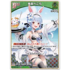 画像: 兎田ぺこら