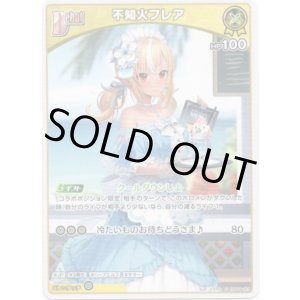 画像: 不知火フレア