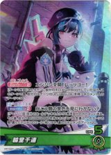 画像: 輪堂千速