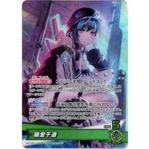 画像: 輪堂千速