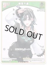 画像: 輪堂千速(BP07)