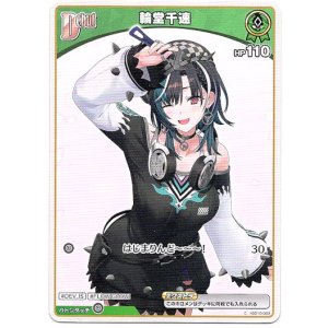 画像: 輪堂千速(BP07)