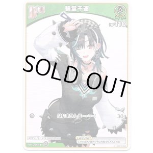 画像: 輪堂千速(BP07)