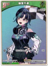 画像: 輪堂千速