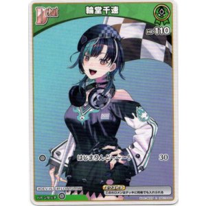 画像: 輪堂千速