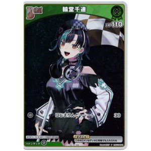 画像: 【プロモ】輪堂千速