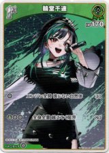 画像: 輪堂千速