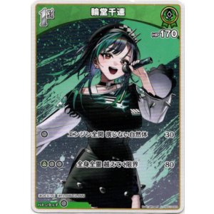 画像: 輪堂千速