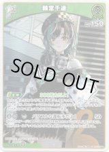 画像: 輪堂千速