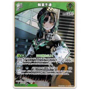 画像: 輪堂千速