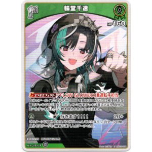 画像: 輪堂千速