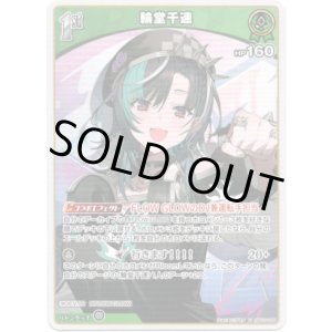 画像: 輪堂千速