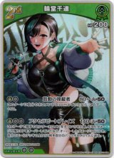 画像: 輪堂千速