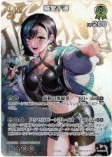 画像: 【プロモ】輪堂千速(illust:株式会社スタジオヴィガ)