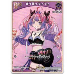 画像: 綺々羅々ヴィヴィ