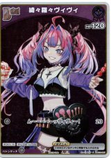 画像: 【プロモ】綺々羅々ヴィヴィ