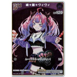 画像: 【プロモ】綺々羅々ヴィヴィ