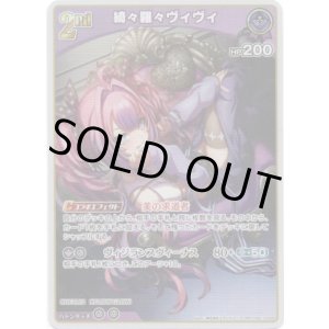 画像: 綺々羅々ヴィヴィ