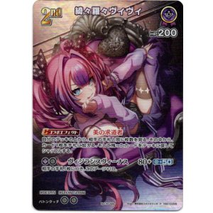 画像: 【プロモ】綺々羅々ヴィヴィ(illust:株式会社スタジオヴィガ)