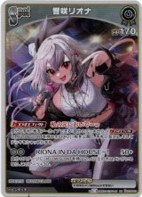 画像: 響咲リオナ