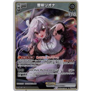 画像: 響咲リオナ