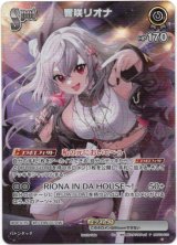 画像: 【プロモ】響咲リオナ(illust:株式会社スタジオヴィガ)