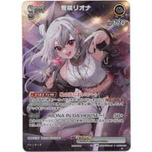 画像: 【プロモ】響咲リオナ(illust:株式会社スタジオヴィガ)