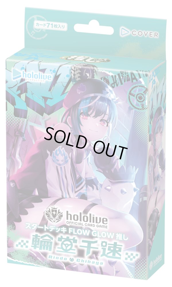 画像1: 【未開封スタートデッキ】FLOW GLOW 推し 輪堂千速【ホロカ】 (1)