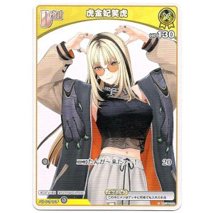 画像: 虎金妃笑虎(BP07)