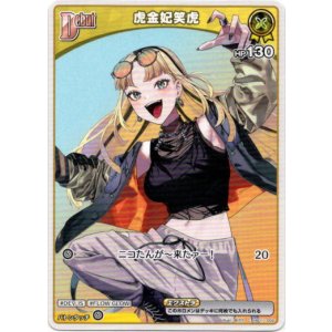 画像: 虎金妃笑虎