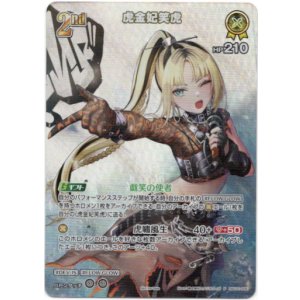 画像: 【プロモ】虎金妃笑虎(illust:株式会社スタジオヴィガ)
