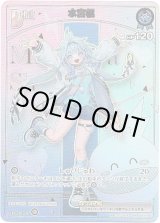 画像: ※傷有り品（返品交換対象外）【HR】水宮枢