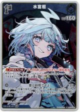 画像: 【プロモ】水宮枢