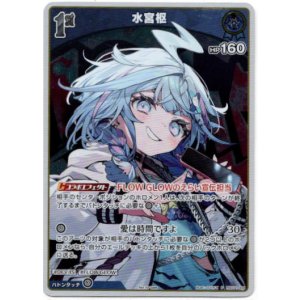 画像: 【プロモ】水宮枢