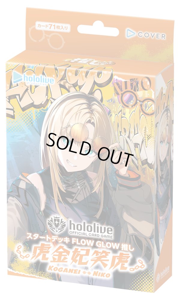 画像1: 【未開封スタートデッキ】FLOW GLOW 推し 虎金妃笑虎【ホロカ】 (1)