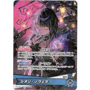 画像: シオリ・ノヴェラ