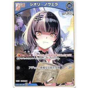 画像: シオリ・ノヴェラ