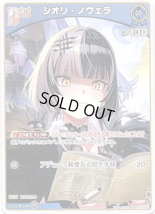 画像1: シオリ・ノヴェラ (1)