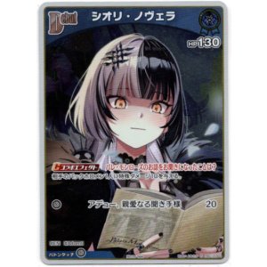 画像: 【プロモ】シオリ・ノヴェラ