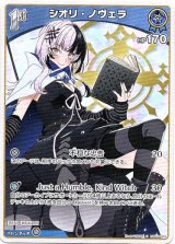 画像: シオリ・ノヴェラ