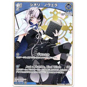 画像: シオリ・ノヴェラ