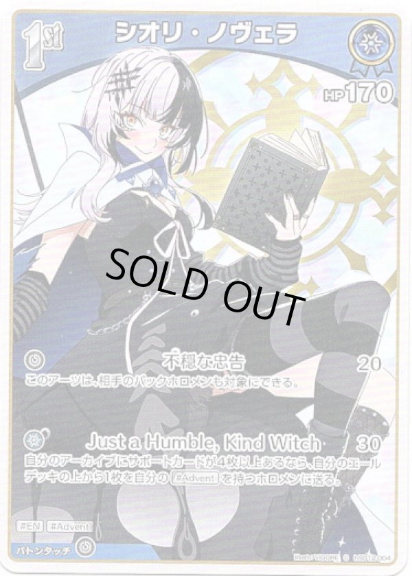 画像1: シオリ・ノヴェラ (1)