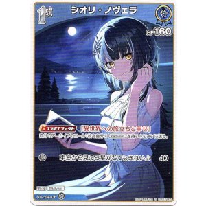 画像: シオリ・ノヴェラ