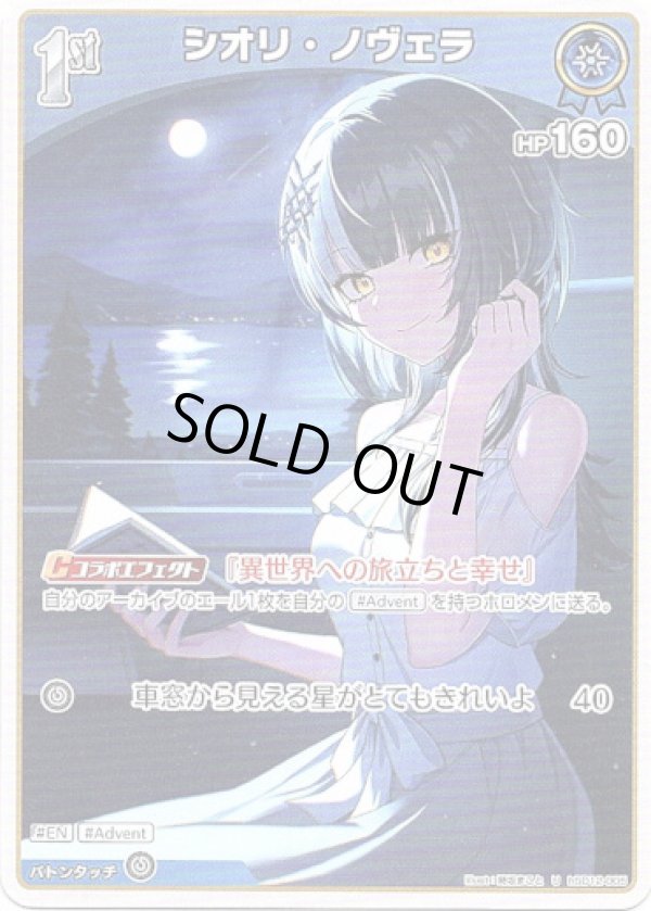 画像1: シオリ・ノヴェラ (1)