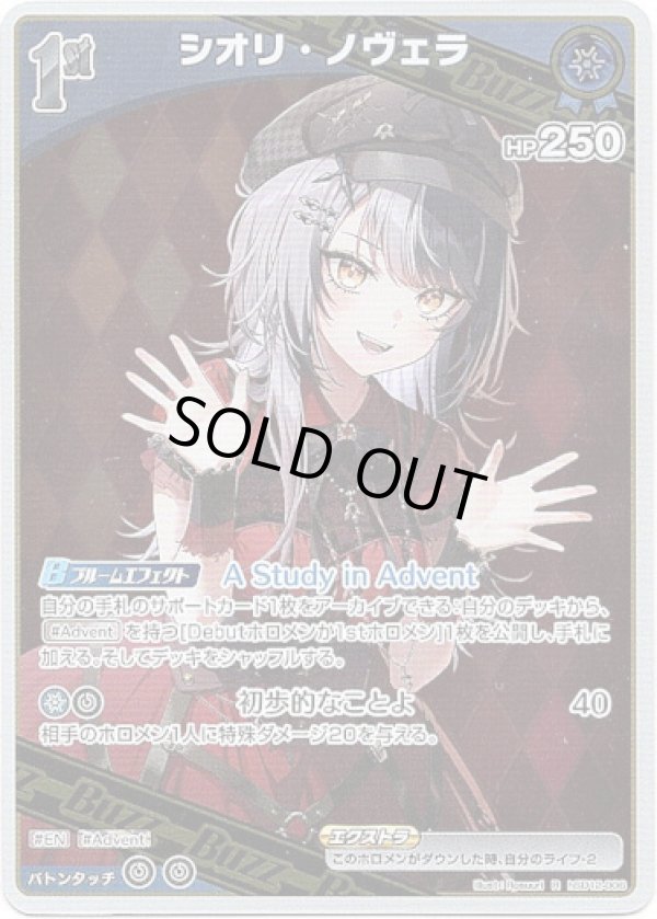 画像1: シオリ・ノヴェラ (1)