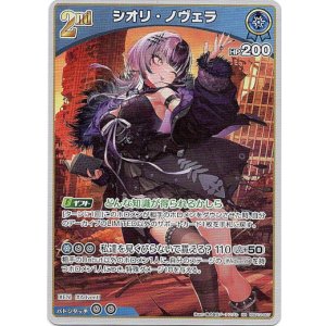 画像: シオリ・ノヴェラ