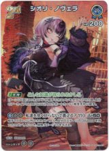 画像: 【プロモ】シオリ・ノヴェラ(illust:株式会社ジーアングル)
