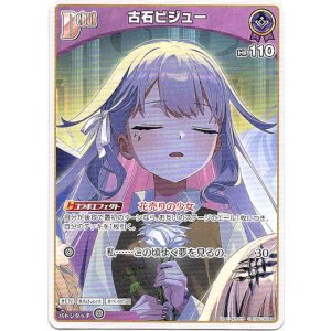 画像: 古石ビジュー