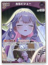 画像: 【プロモ】古石ビジュー